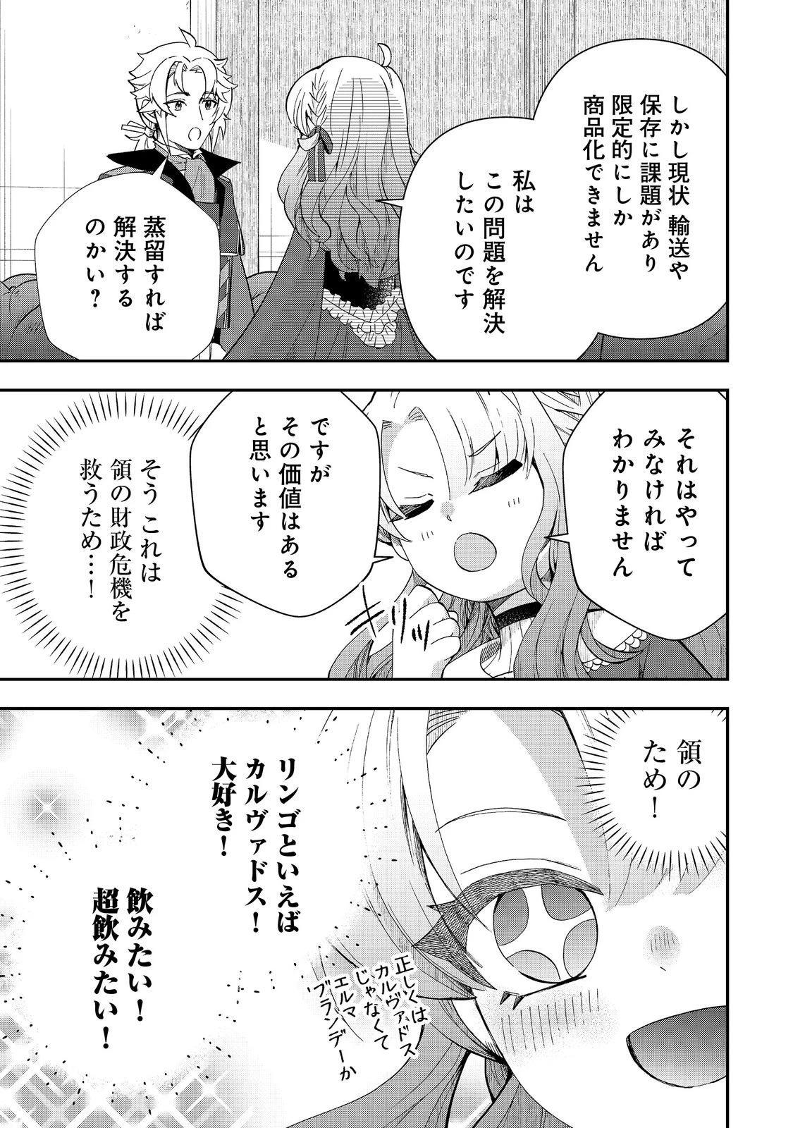 商人令嬢はお金の力で無双する@COMIC 第6話 - 19