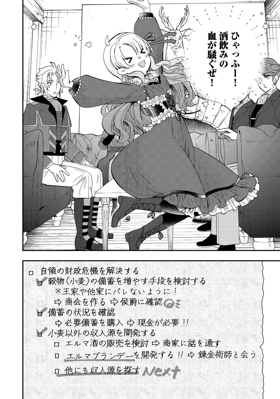 商人令嬢はお金の力で無双する@COMIC 第6話 - 20