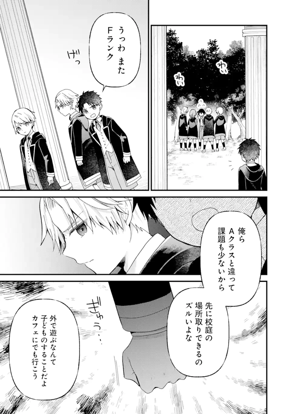 6歳の賢者は日陰の道を歩みたい 第20.2話 - 1