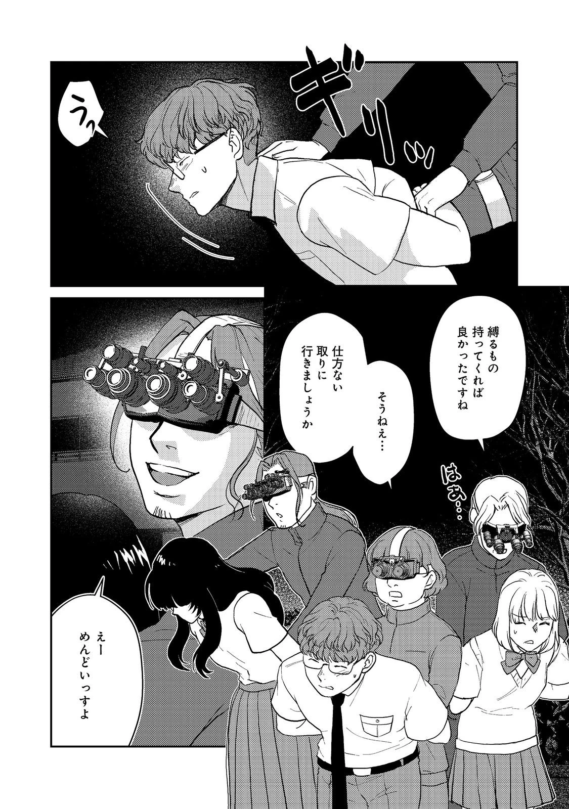 夜までに帰宅@COMIC 第5話 - 1