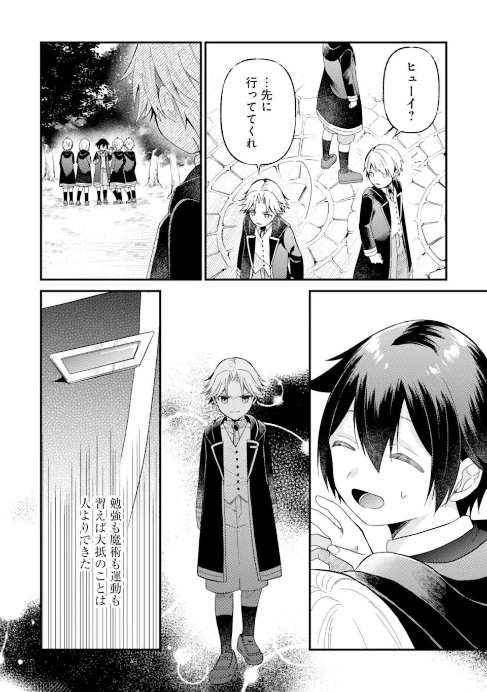 6歳の賢者は日陰の道を歩みたい 第20.2話 - 2