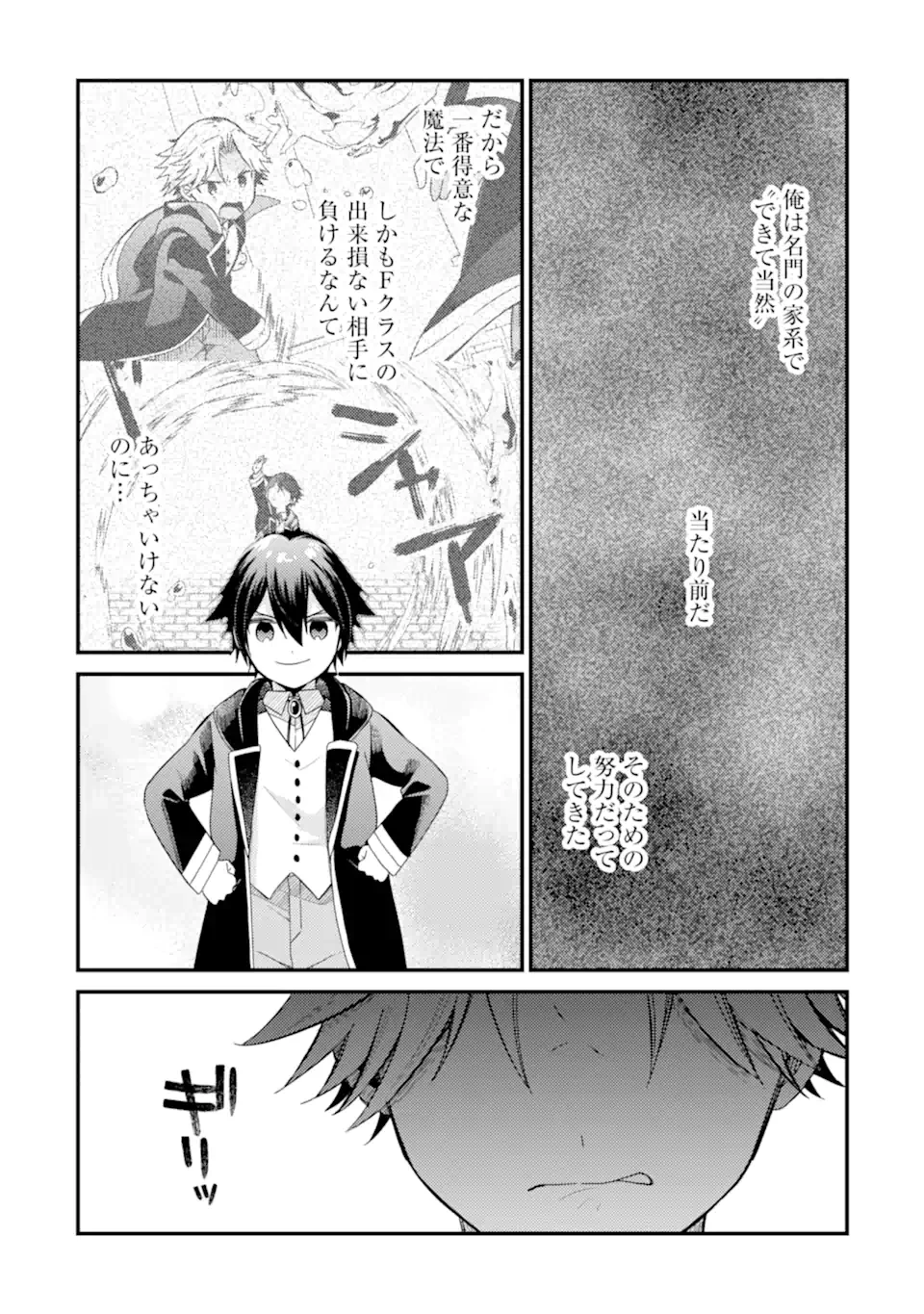 6歳の賢者は日陰の道を歩みたい 第20.2話 - 3