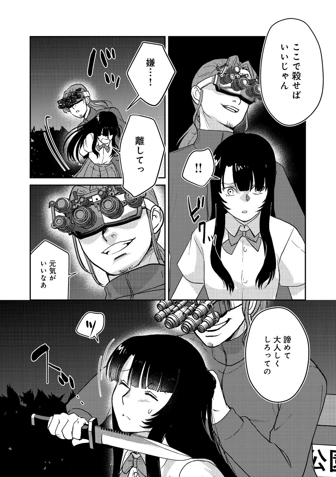 夜までに帰宅@COMIC 第5話 - 2