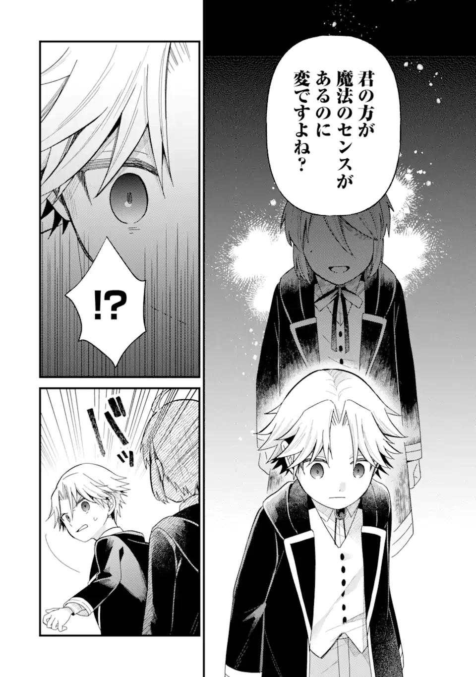 6歳の賢者は日陰の道を歩みたい 第20.2話 - 4