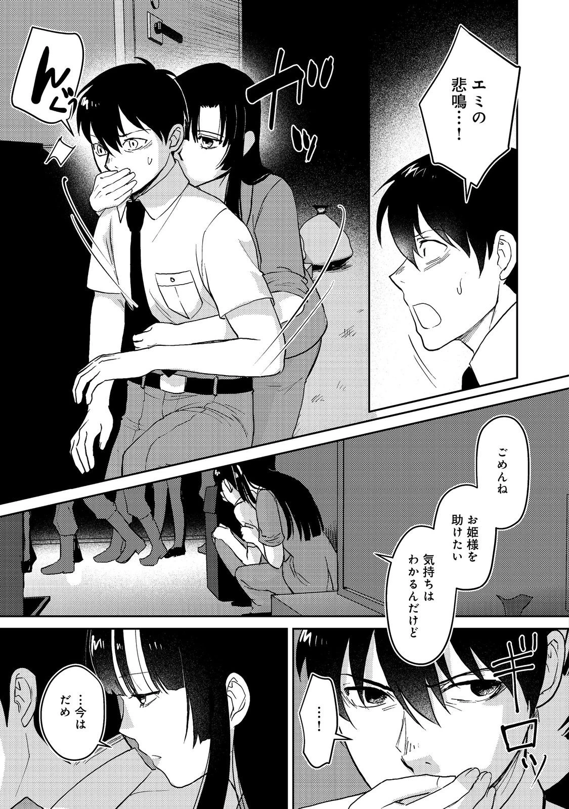 夜までに帰宅@COMIC 第5話 - 3