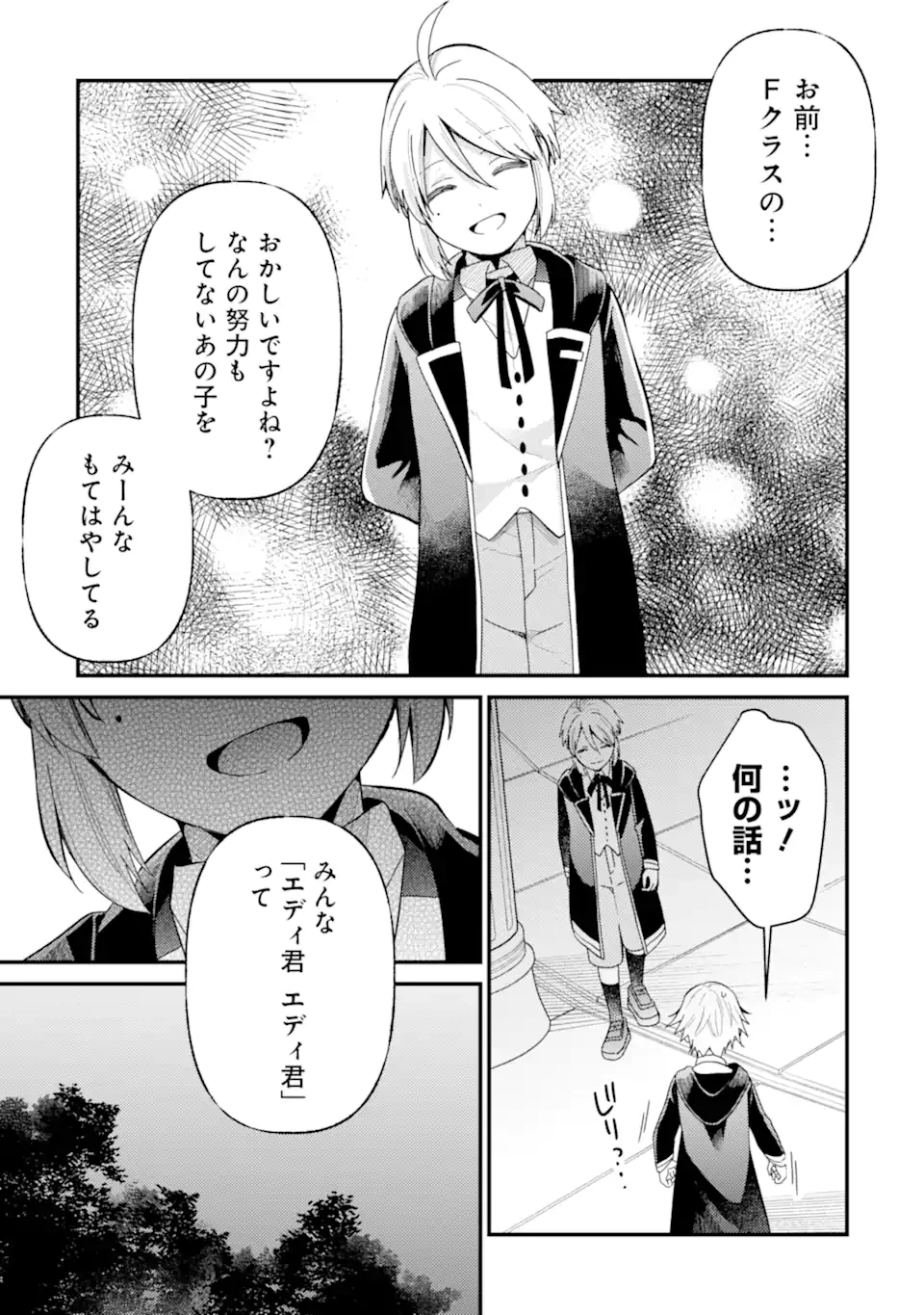 6歳の賢者は日陰の道を歩みたい 第20.2話 - 5