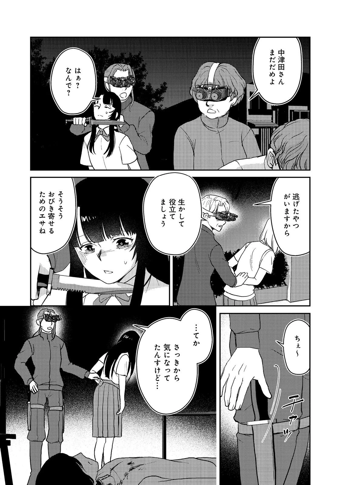 夜までに帰宅@COMIC 第5話 - 4