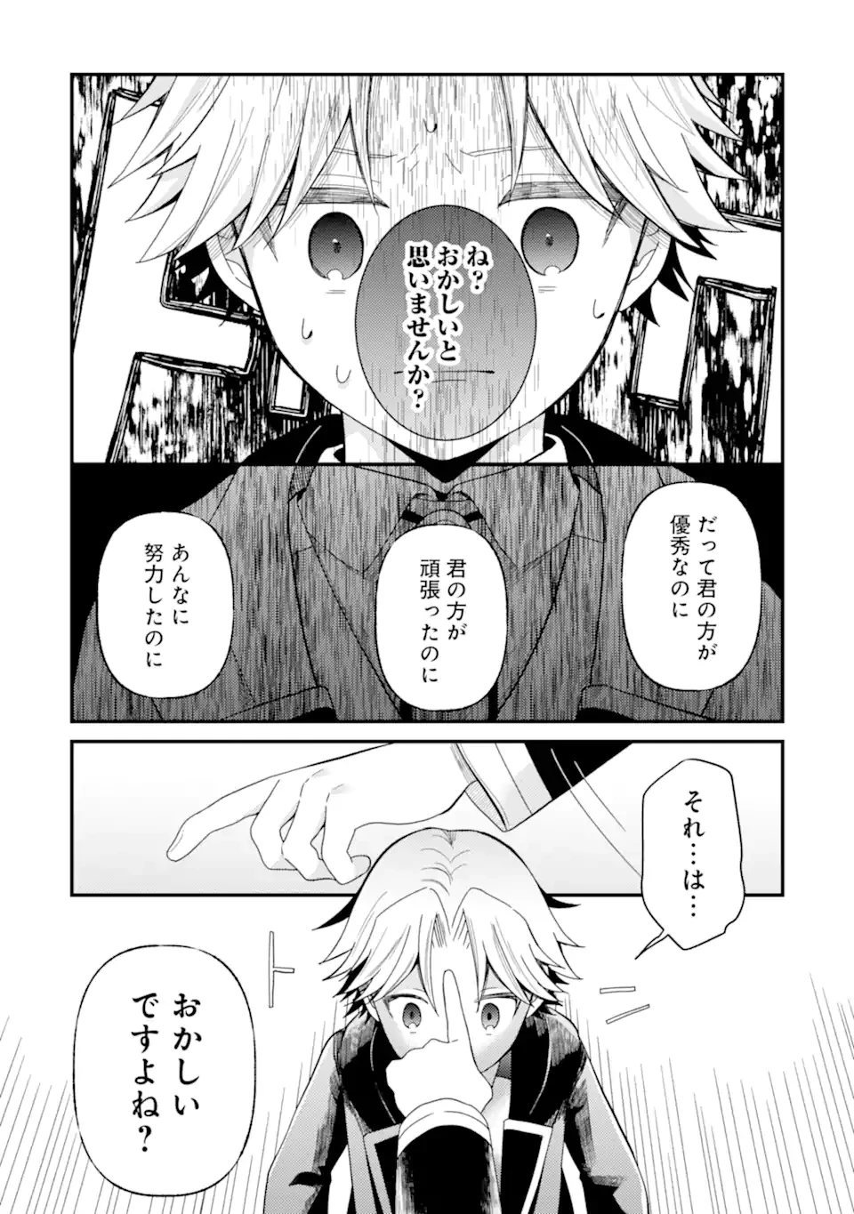 6歳の賢者は日陰の道を歩みたい 第20.2話 - 6