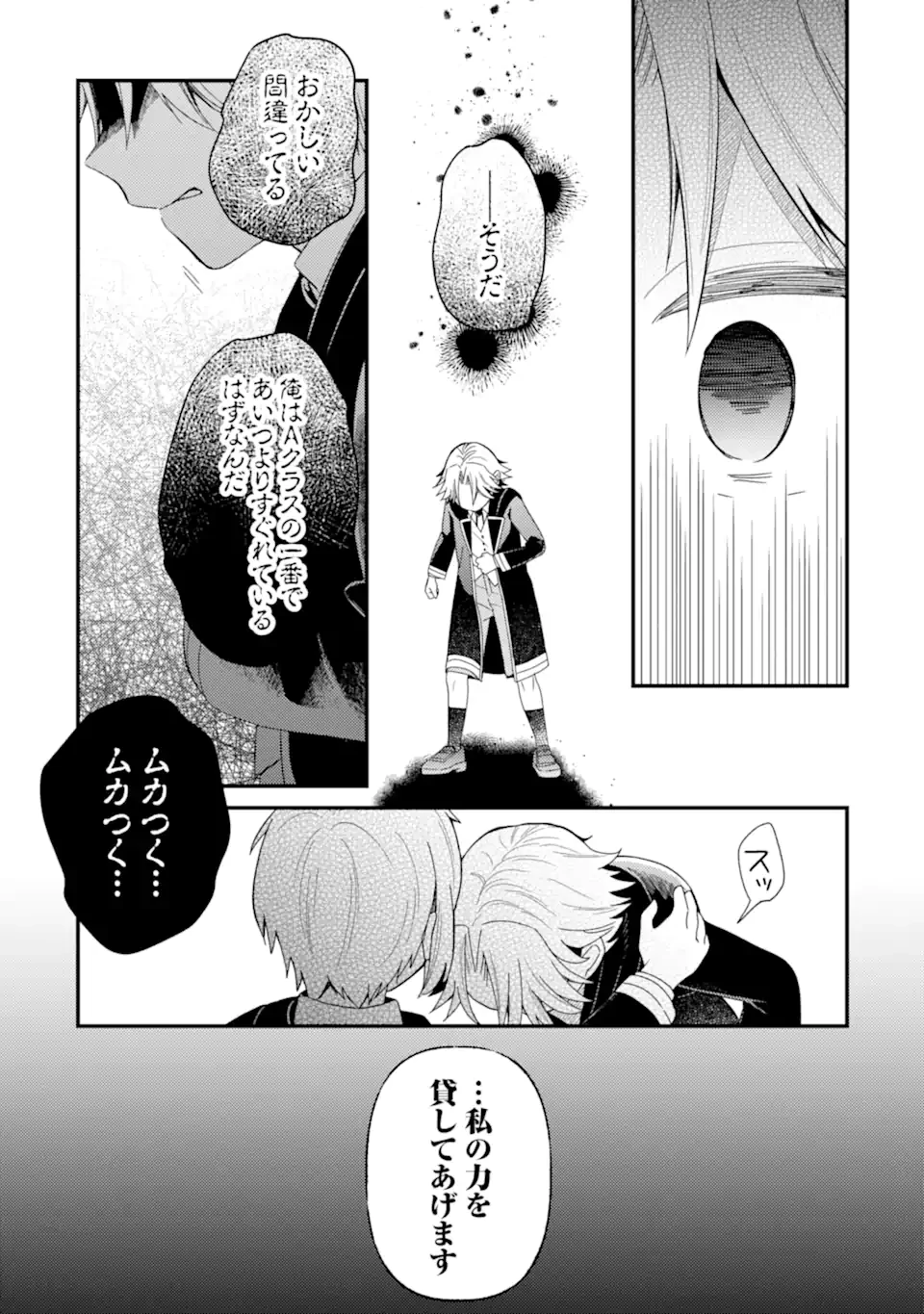 6歳の賢者は日陰の道を歩みたい 第20.2話 - 7