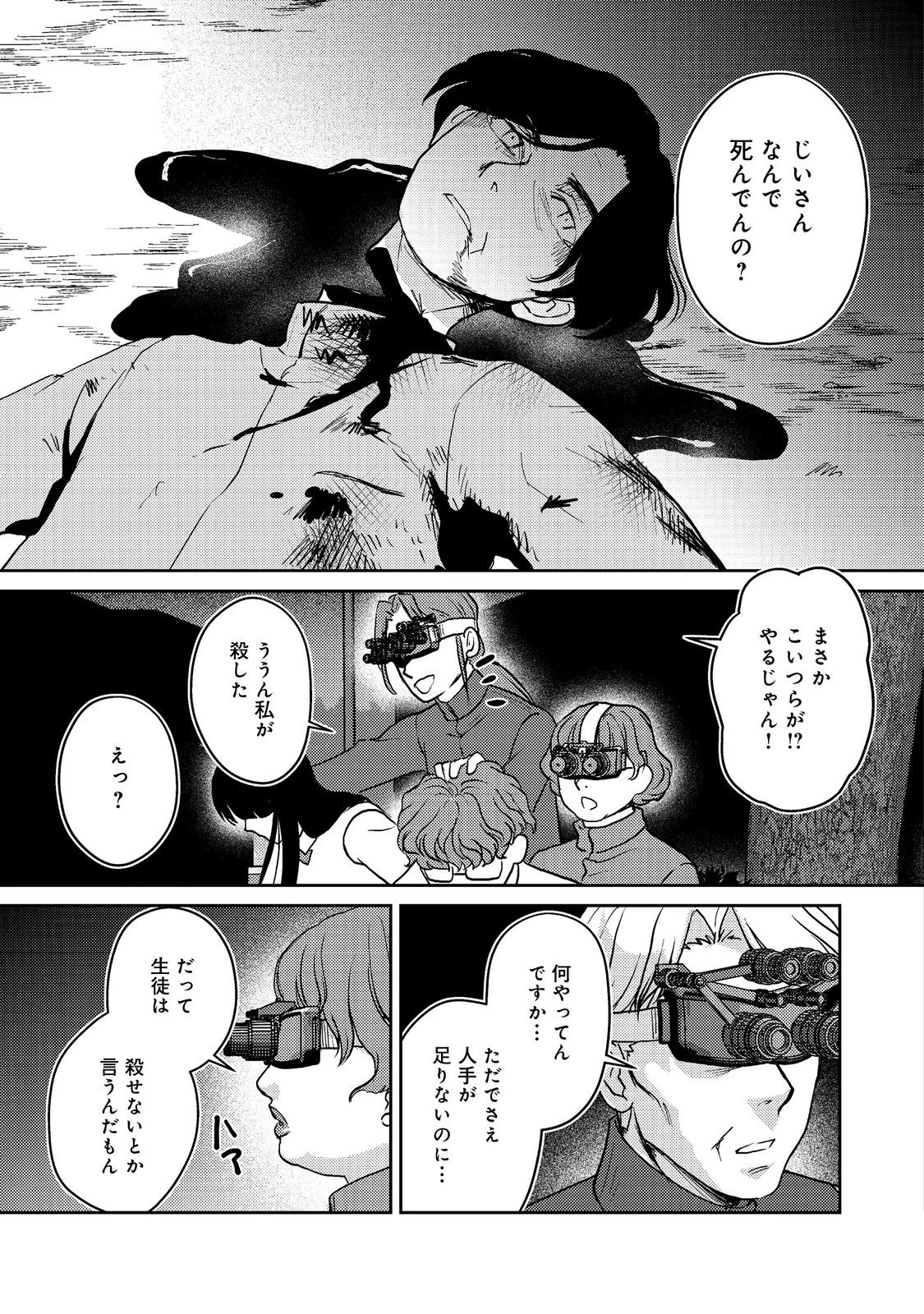 夜までに帰宅@COMIC 第5話 - 5