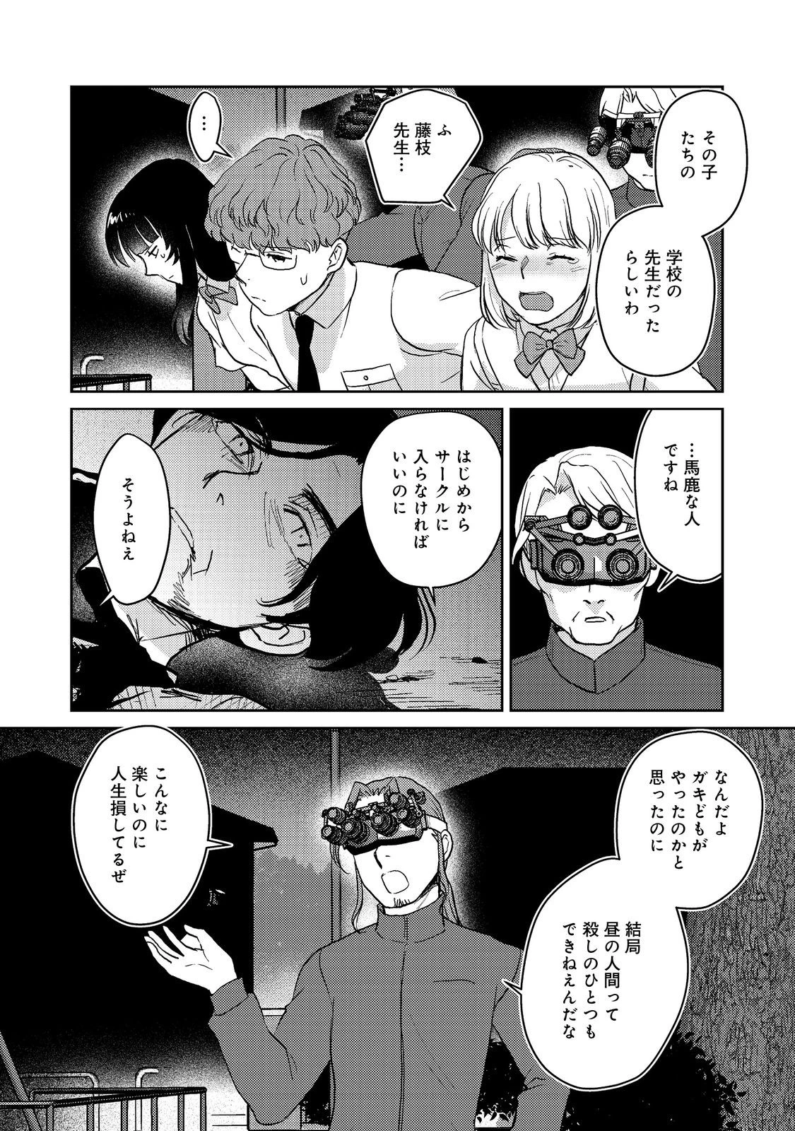 夜までに帰宅@COMIC 第5話 - 6