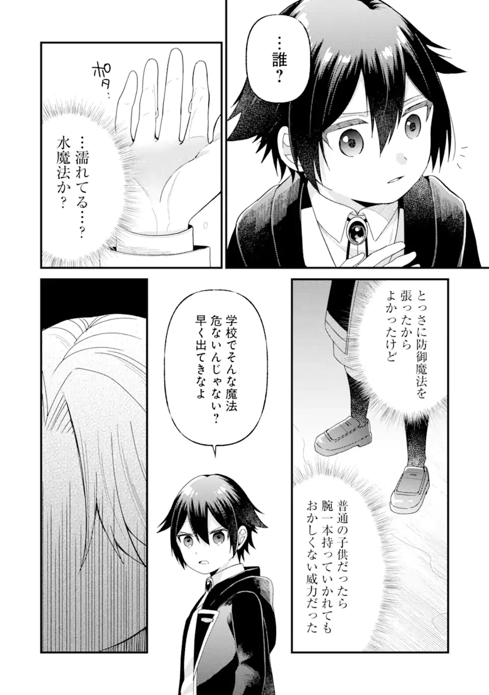 6歳の賢者は日陰の道を歩みたい 第20.2話 - 10