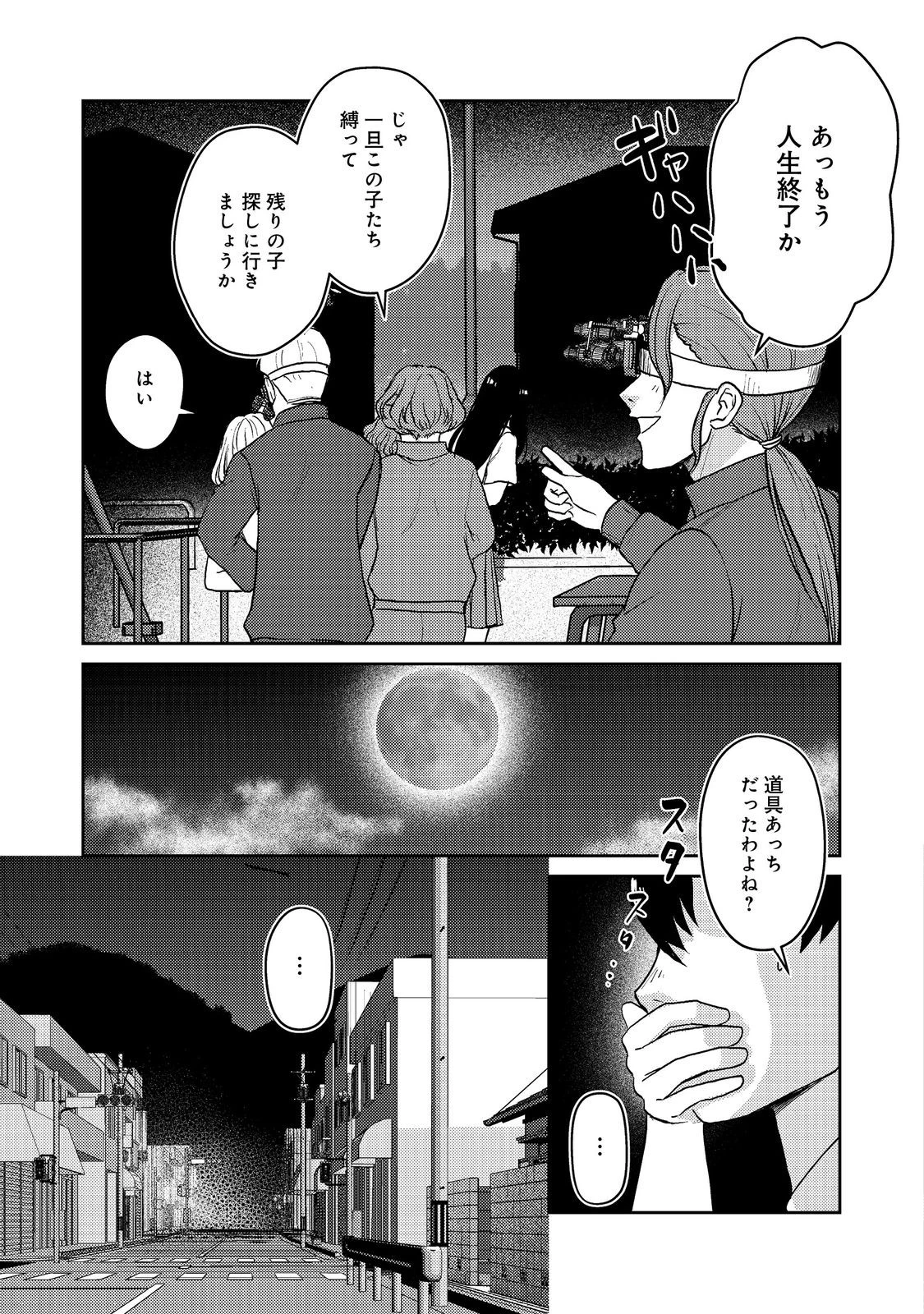 夜までに帰宅@COMIC 第5話 - 7