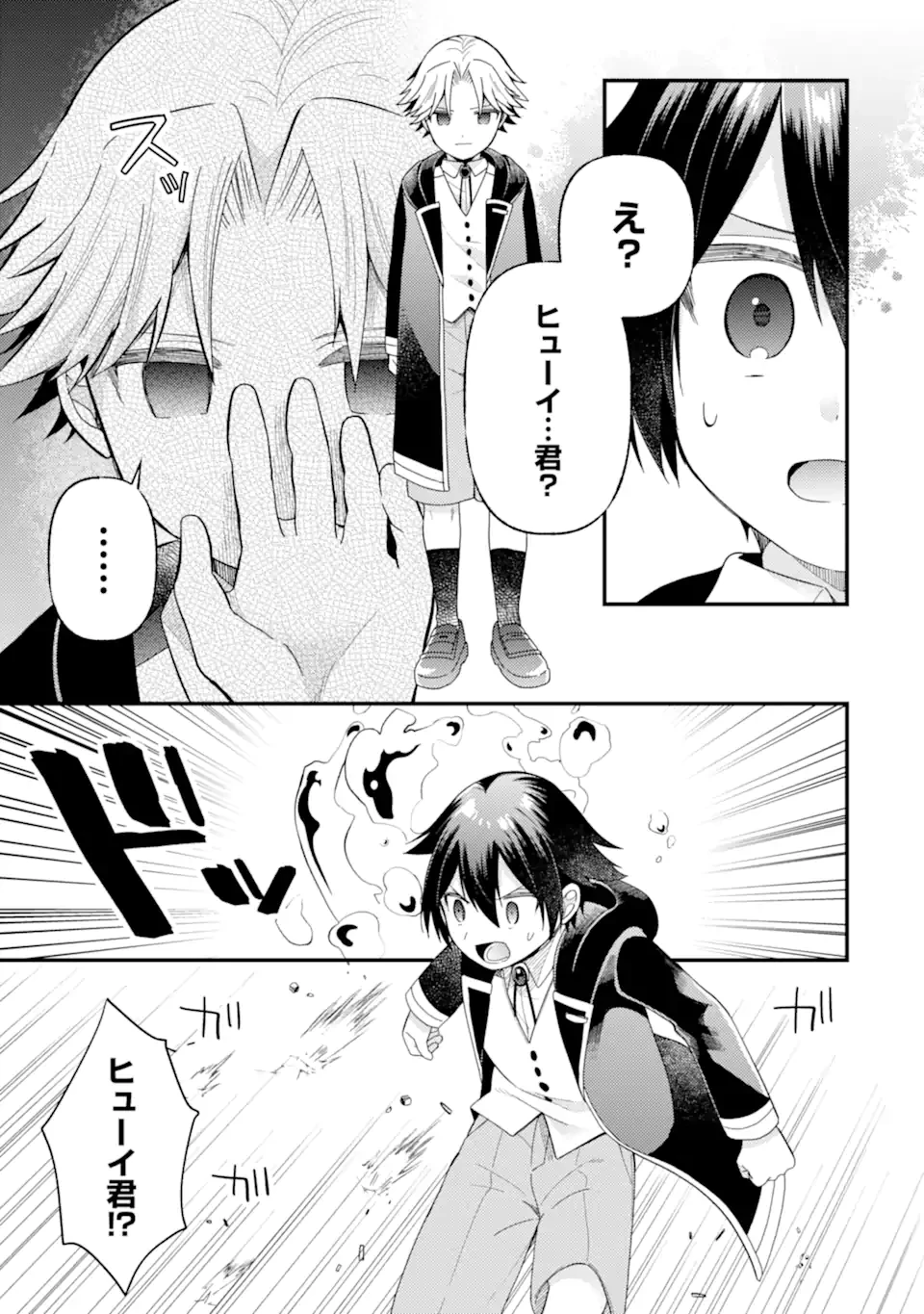 6歳の賢者は日陰の道を歩みたい 第20.2話 - 11