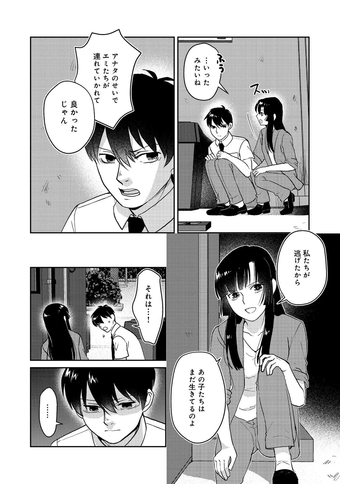夜までに帰宅@COMIC 第5話 - 8