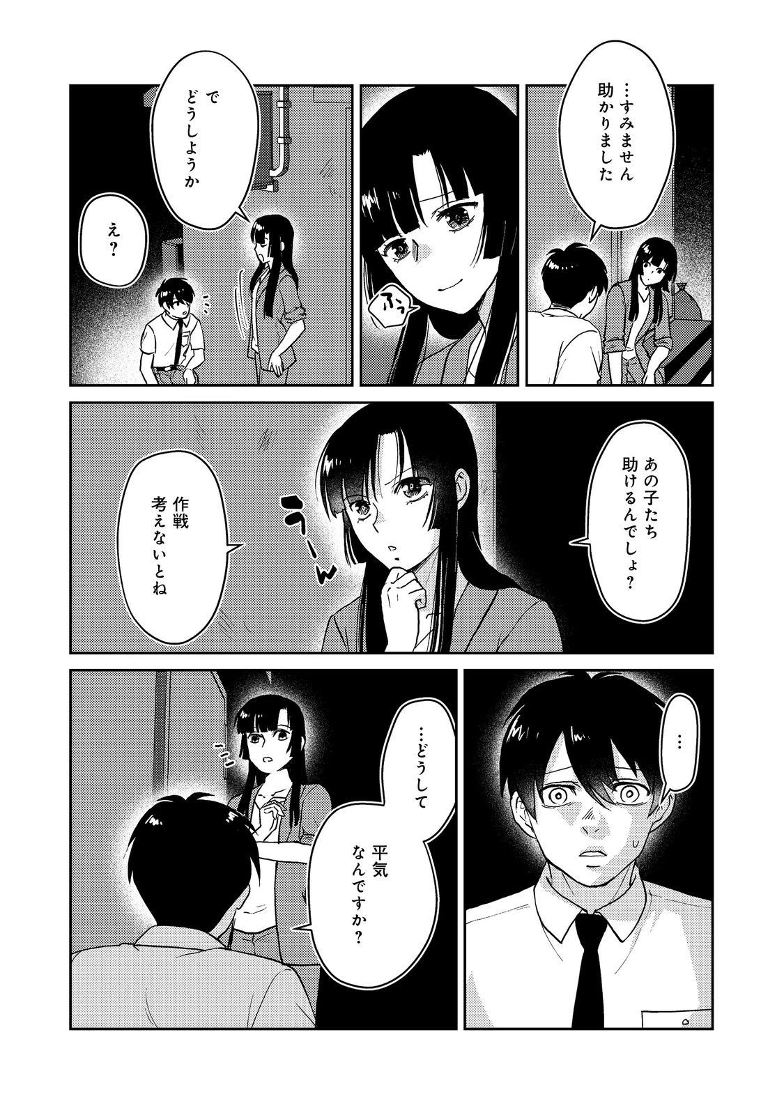 夜までに帰宅@COMIC 第5話 - 9