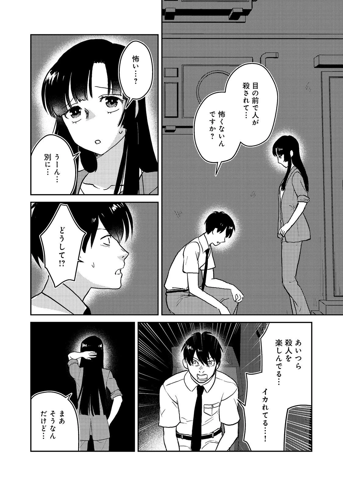 夜までに帰宅@COMIC 第5話 - 10
