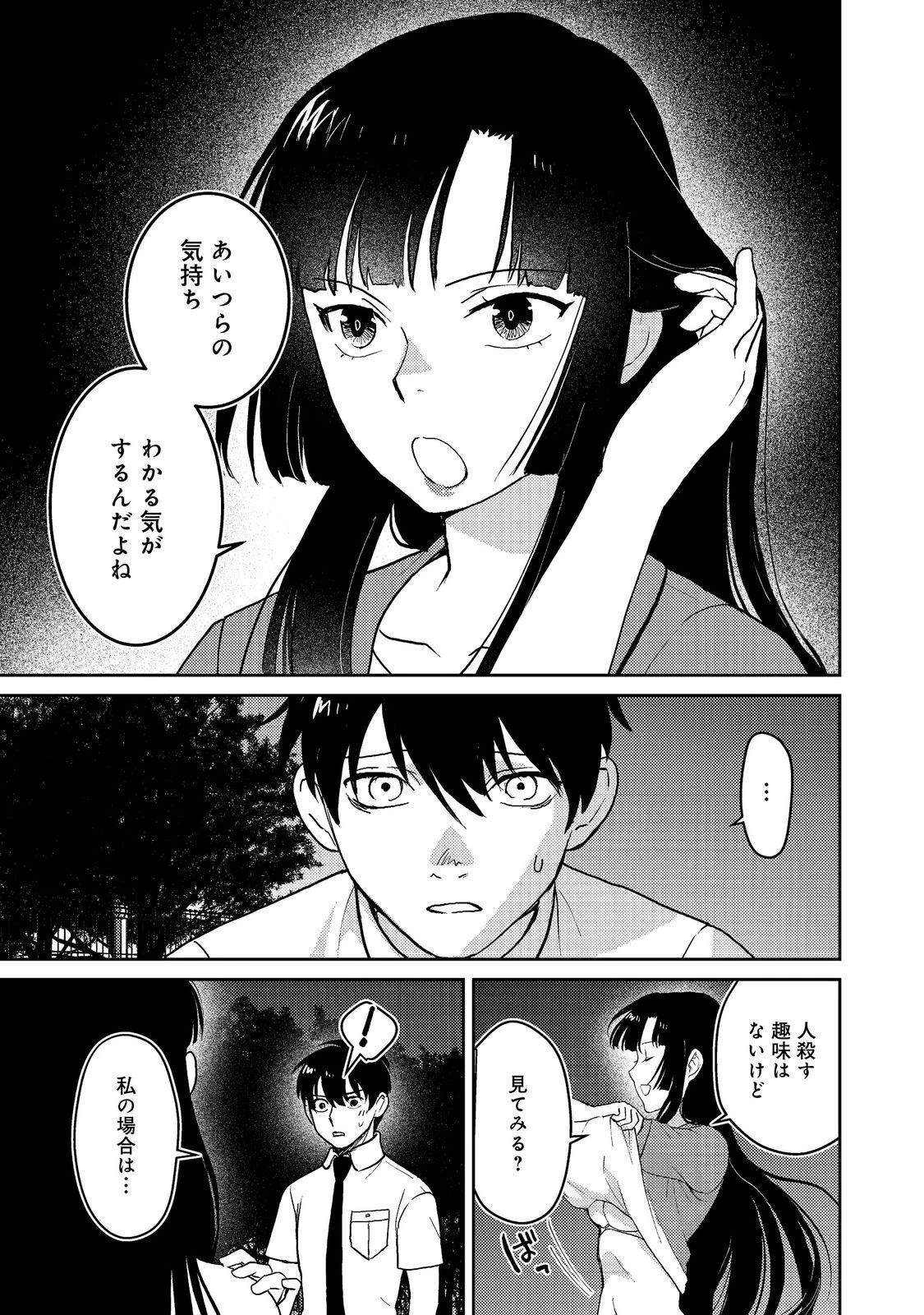 夜までに帰宅@COMIC 第5話 - 11