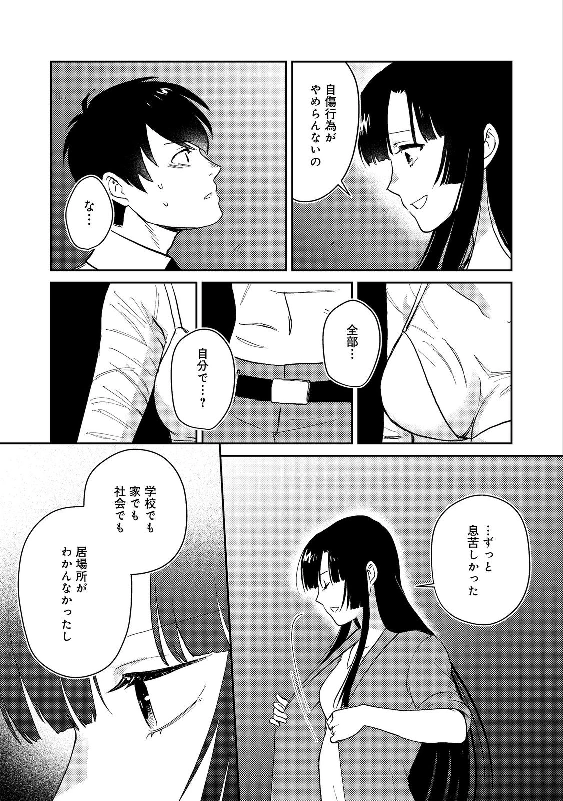 夜までに帰宅@COMIC 第5話 - 13