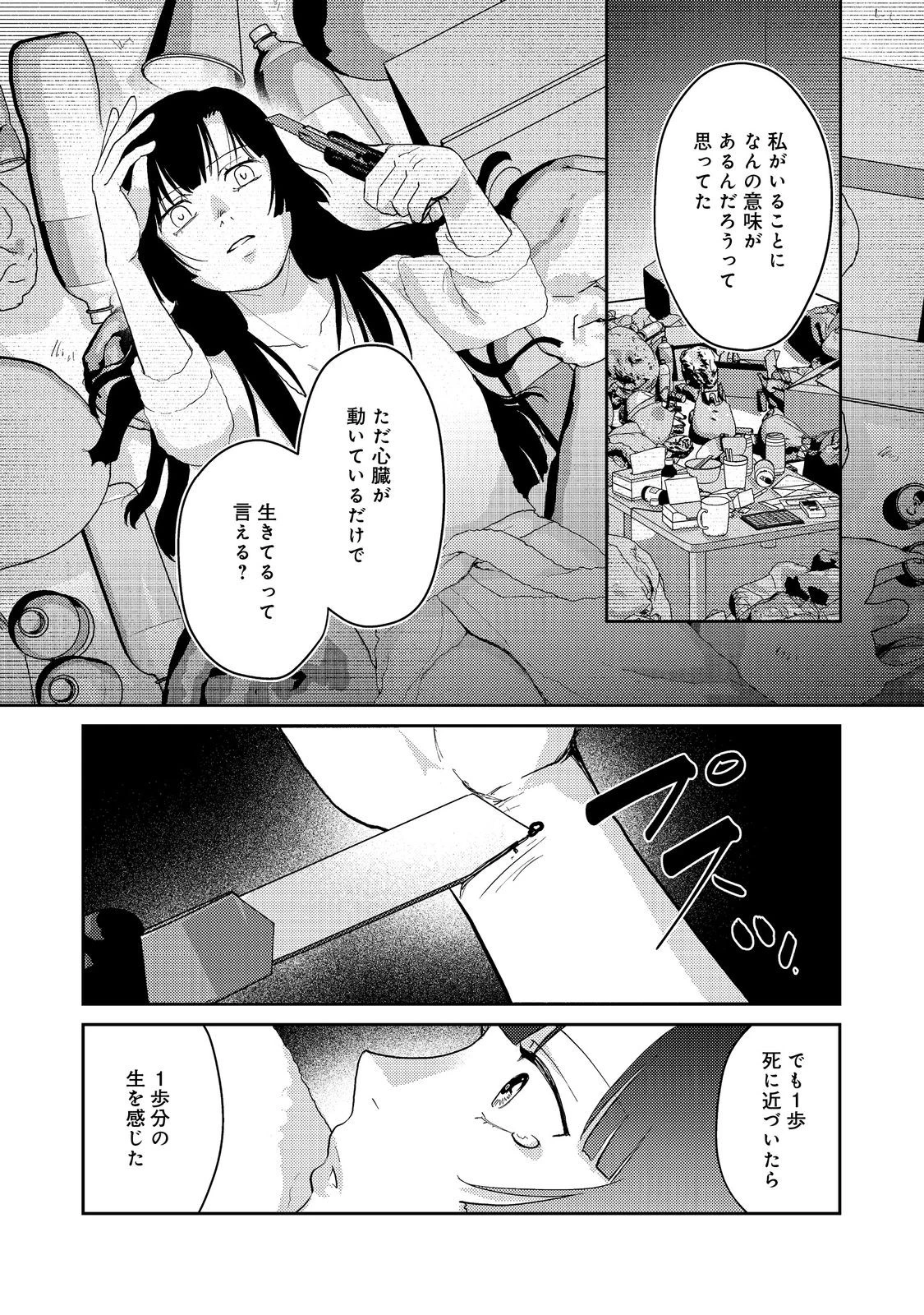夜までに帰宅@COMIC 第5話 - 14