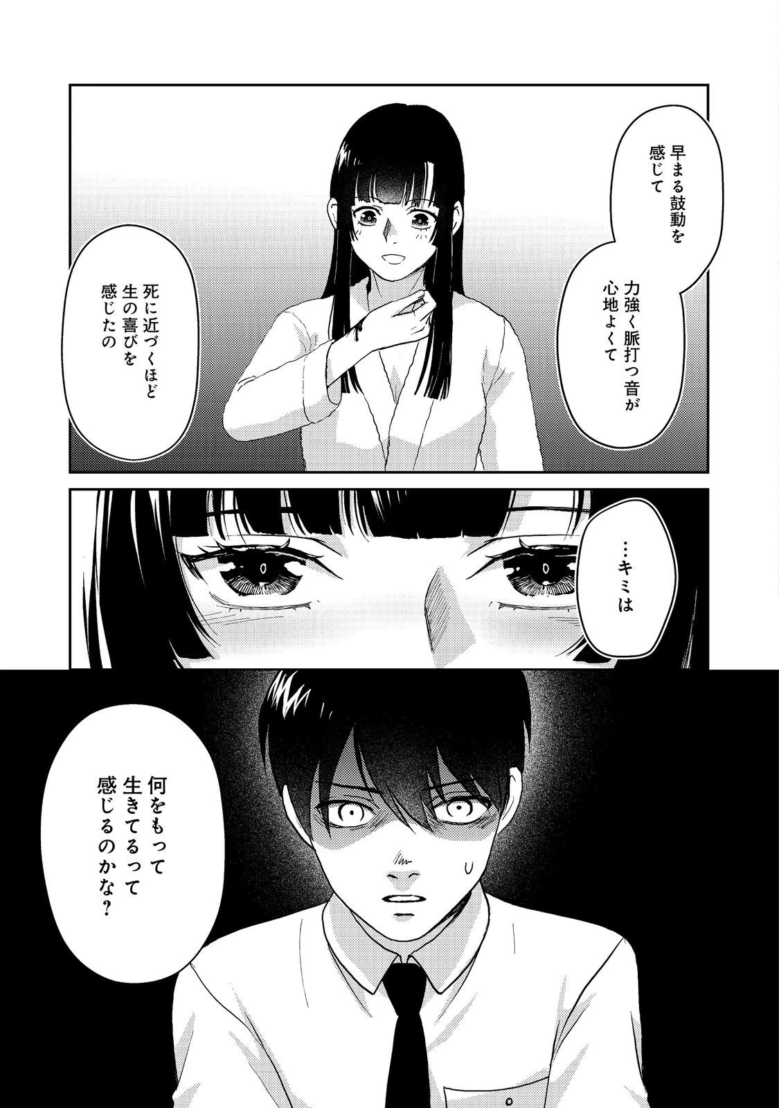夜までに帰宅@COMIC 第5話 - 15
