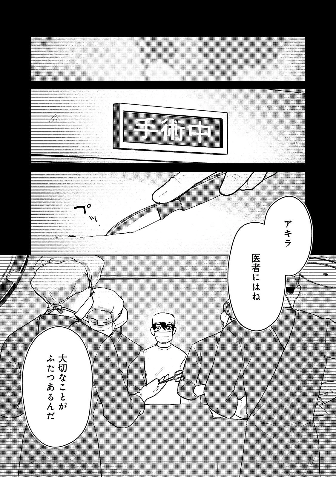 夜までに帰宅@COMIC 第5話 - 16