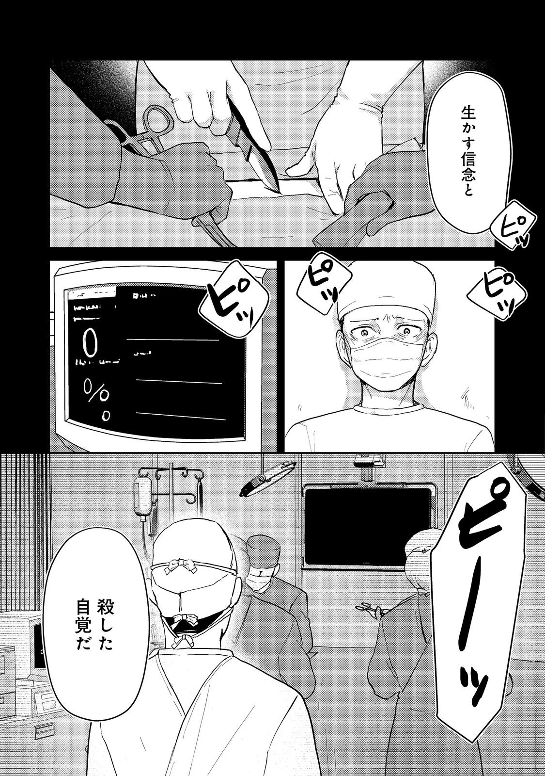夜までに帰宅@COMIC 第5話 - 17
