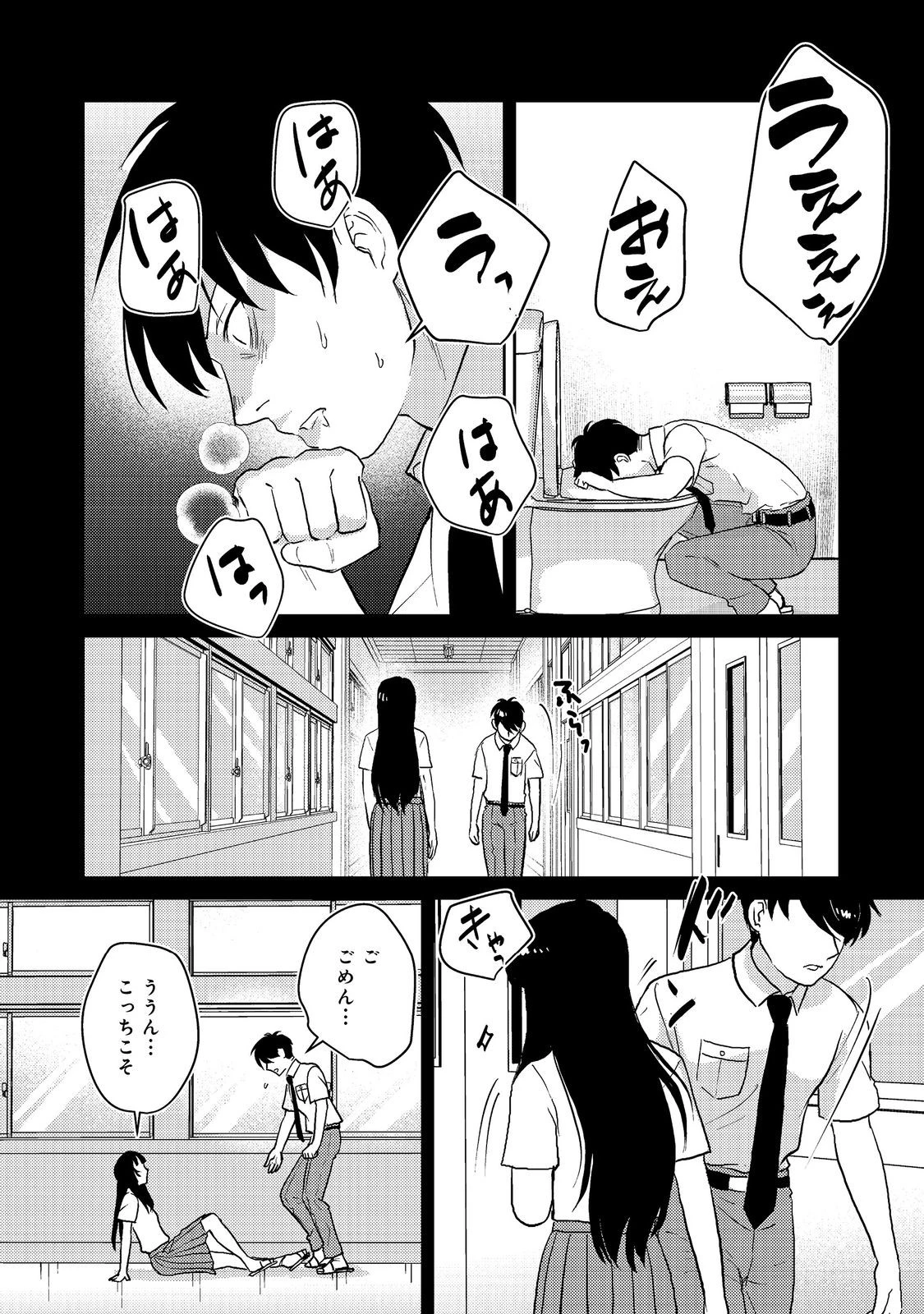 夜までに帰宅@COMIC 第5話 - 18