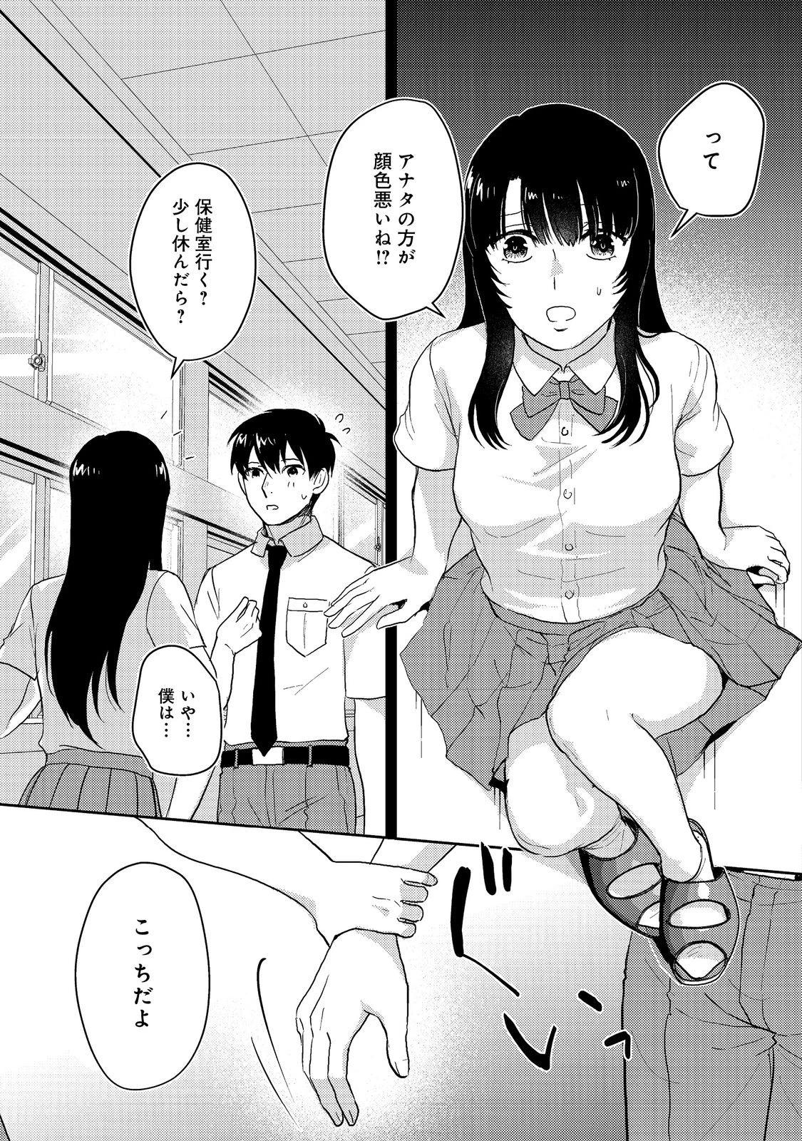 夜までに帰宅@COMIC 第5話 - 19