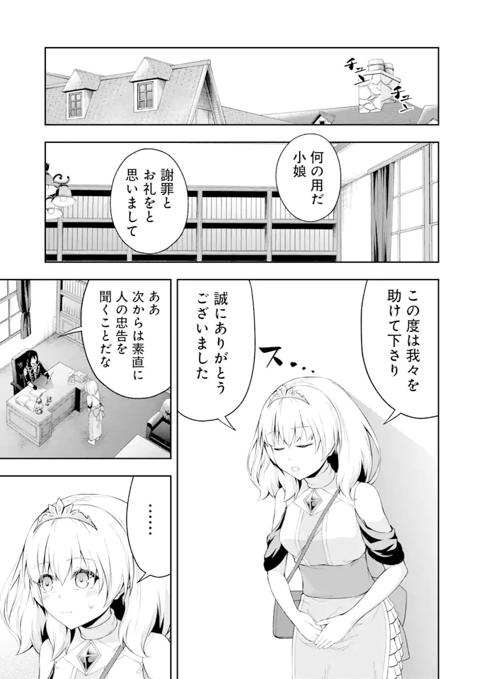 俺は冒険者ギルドの悪徳ギルドマスター ～人材を適材適所に追放したら、なぜかめちゃくちゃ感謝されました～ 第2.6話 - 1