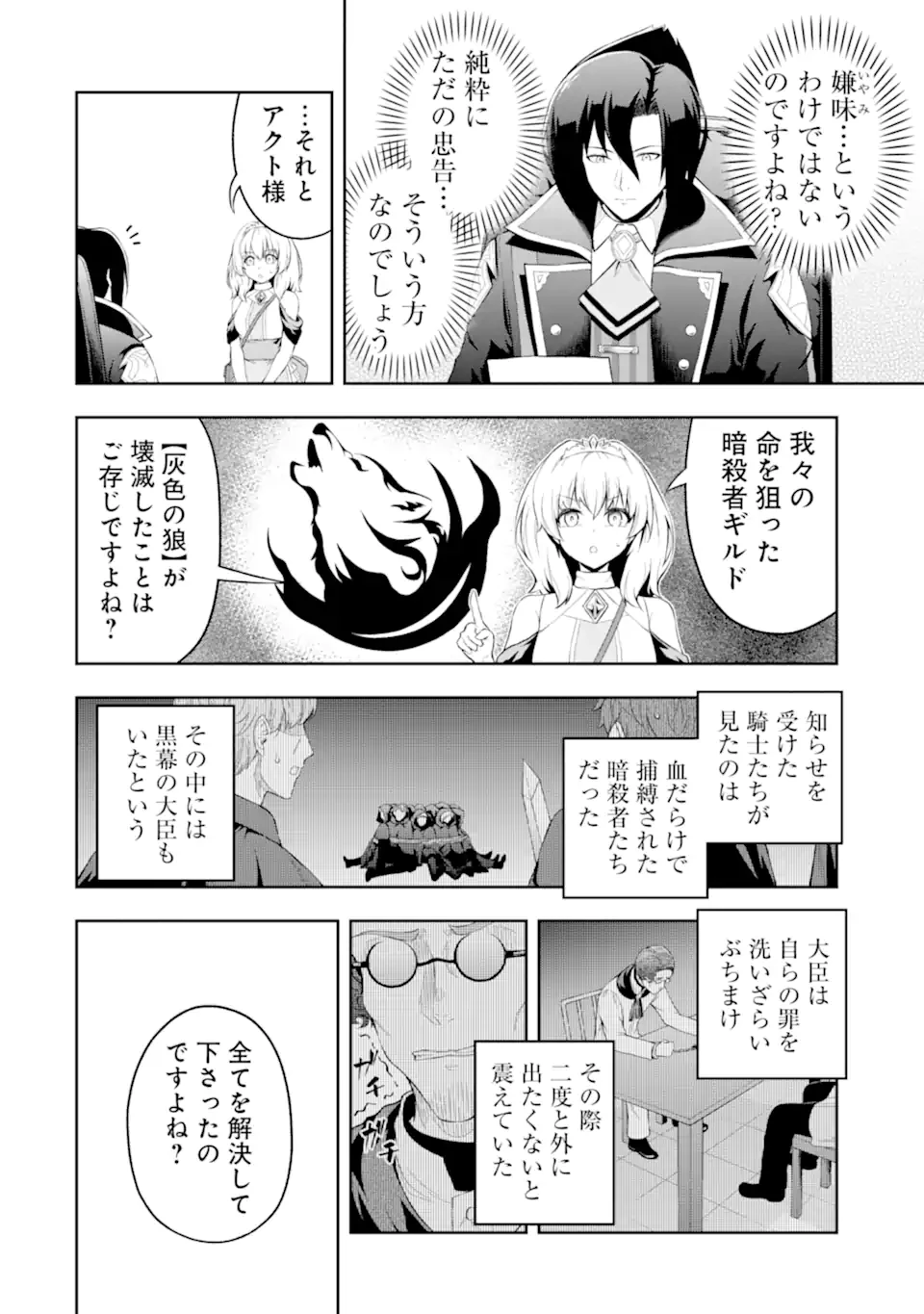 俺は冒険者ギルドの悪徳ギルドマスター ～人材を適材適所に追放したら、なぜかめちゃくちゃ感謝されました～ 第2.6話 - 2