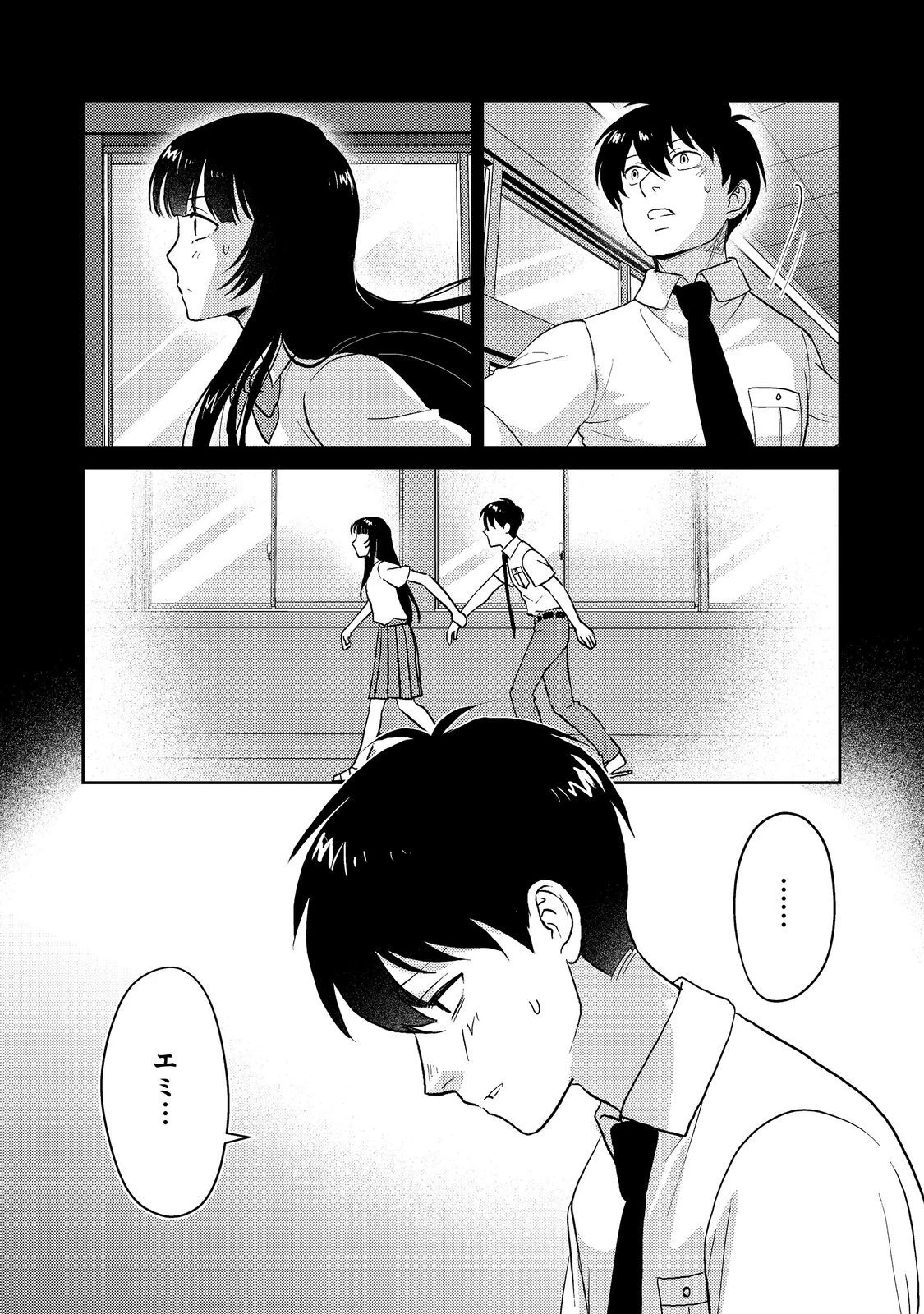 夜までに帰宅@COMIC 第5話 - 20