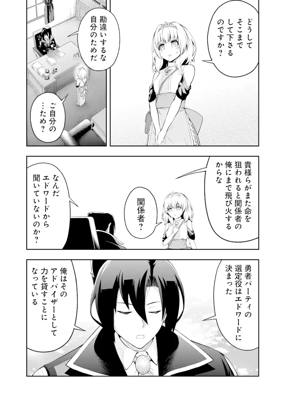 俺は冒険者ギルドの悪徳ギルドマスター ～人材を適材適所に追放したら、なぜかめちゃくちゃ感謝されました～ 第2.6話 - 3