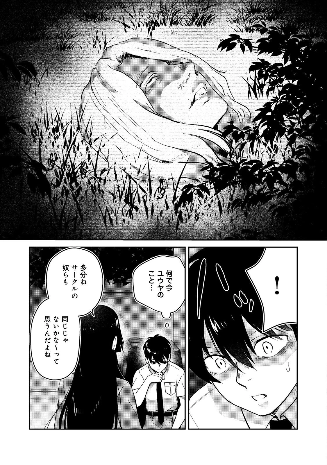 夜までに帰宅@COMIC 第5話 - 21
