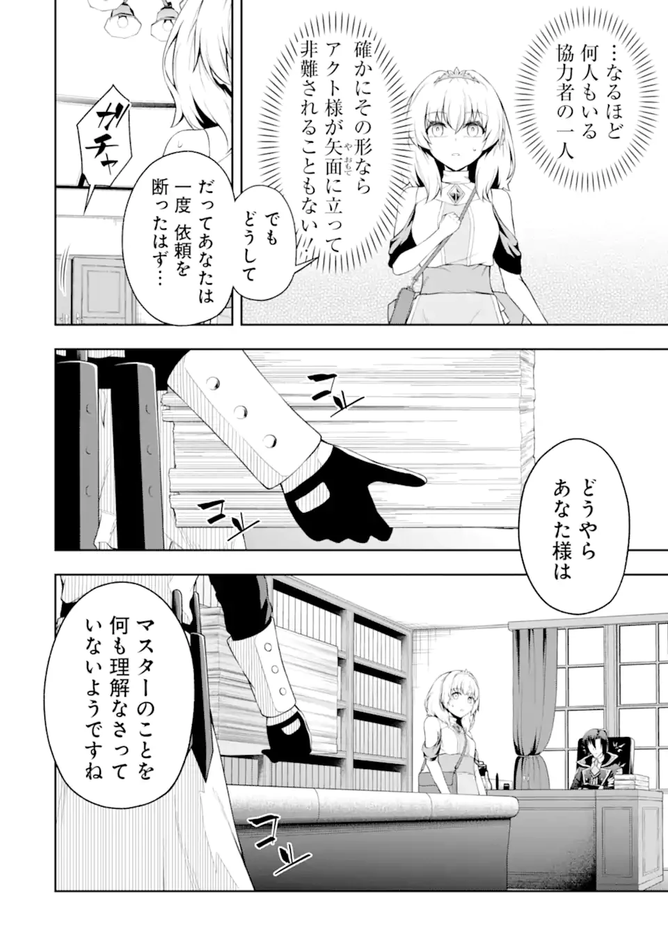 俺は冒険者ギルドの悪徳ギルドマスター ～人材を適材適所に追放したら、なぜかめちゃくちゃ感謝されました～ 第2.6話 - 4