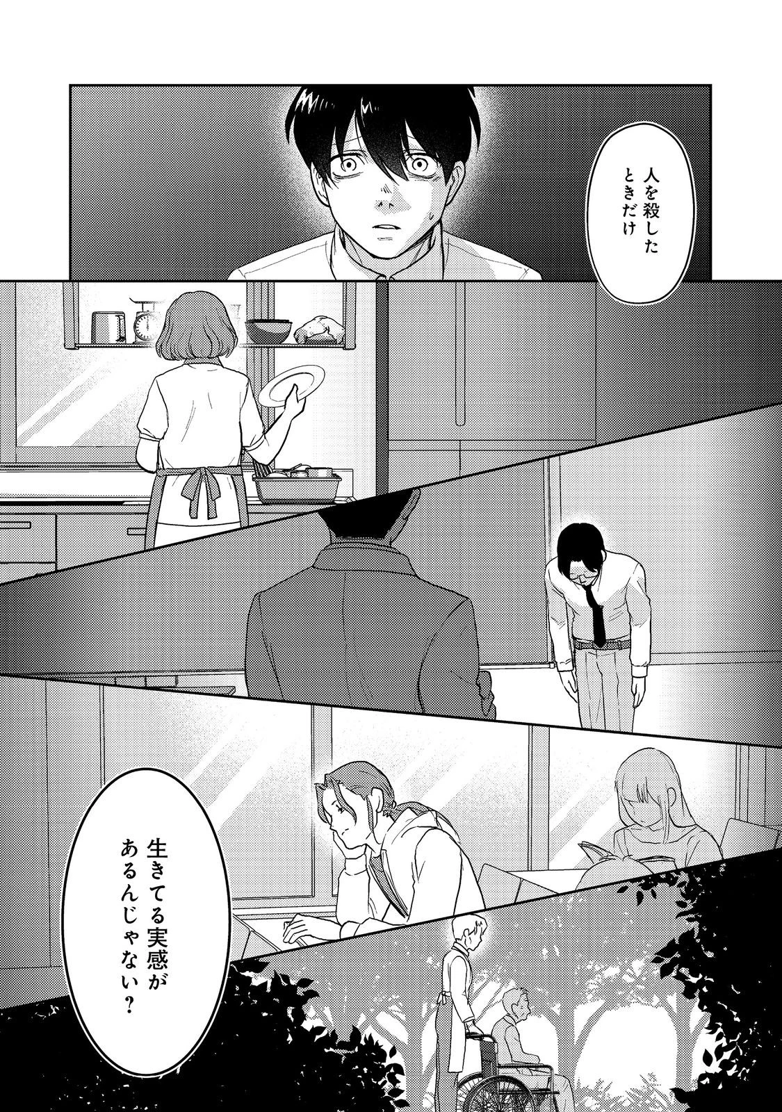 夜までに帰宅@COMIC 第5話 - 22