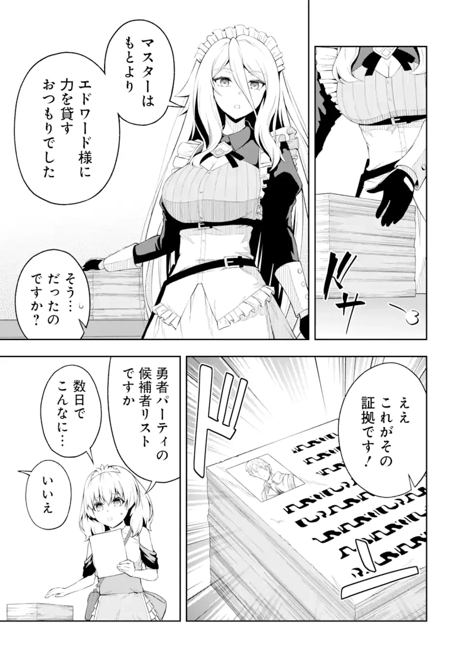 俺は冒険者ギルドの悪徳ギルドマスター ～人材を適材適所に追放したら、なぜかめちゃくちゃ感謝されました～ 第2.6話 - 5