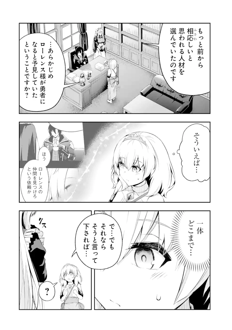 俺は冒険者ギルドの悪徳ギルドマスター ～人材を適材適所に追放したら、なぜかめちゃくちゃ感謝されました～ 第2.6話 - 6