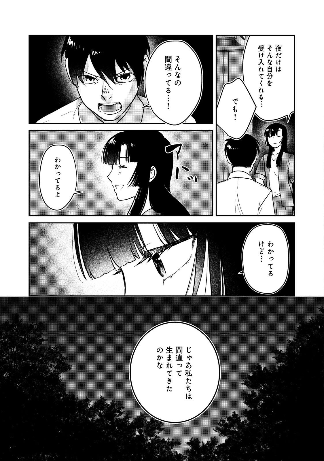 夜までに帰宅@COMIC 第5話 - 23