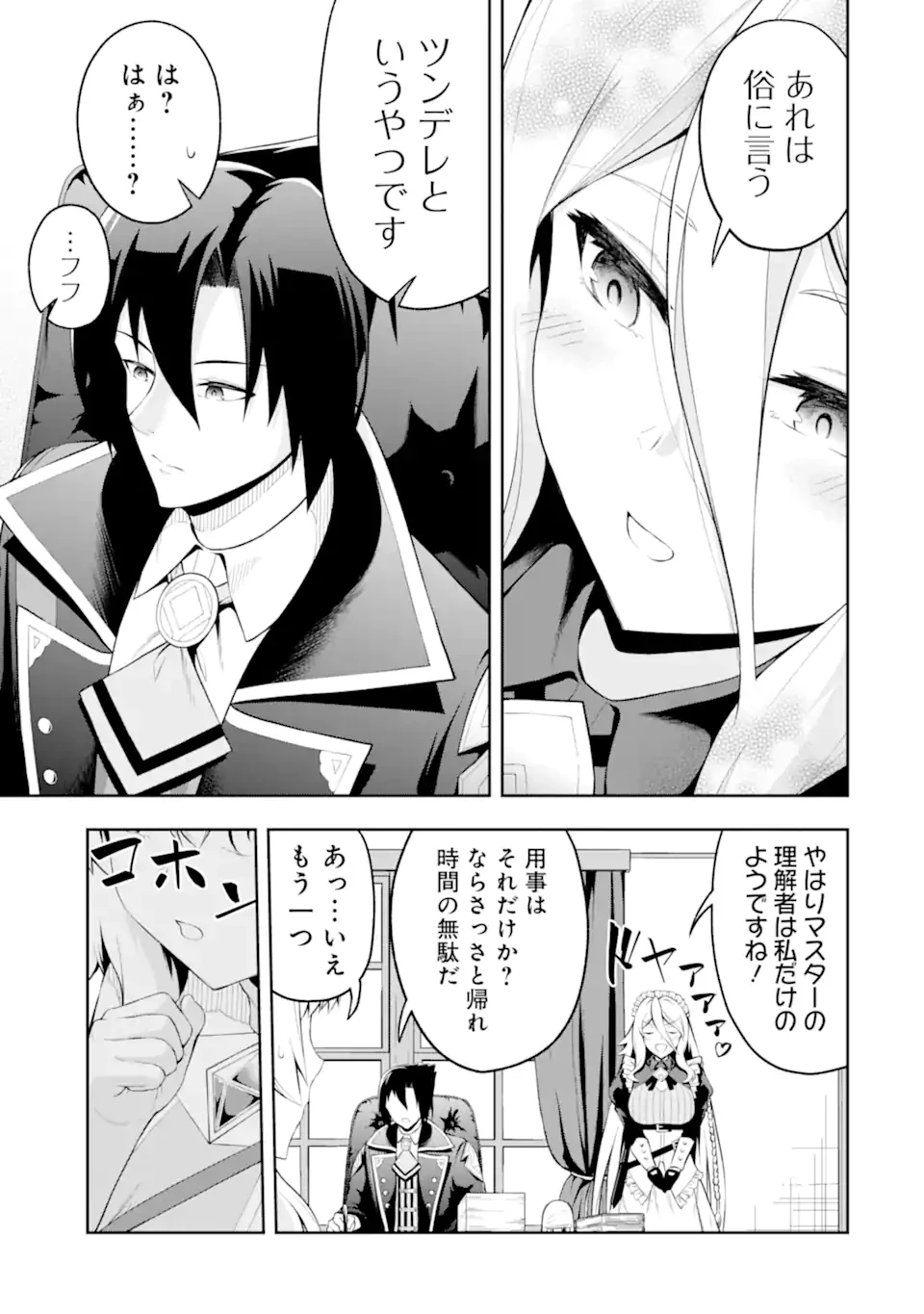 俺は冒険者ギルドの悪徳ギルドマスター ～人材を適材適所に追放したら、なぜかめちゃくちゃ感謝されました～ 第2.6話 - 7