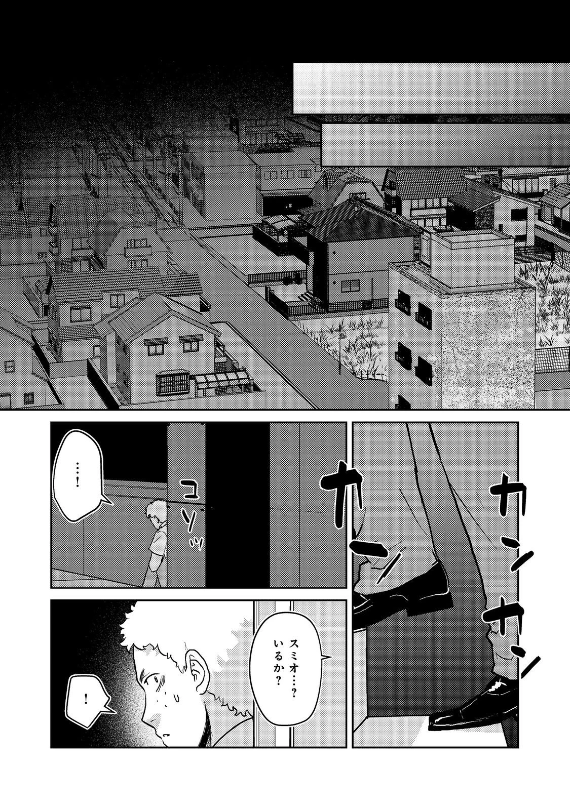 夜までに帰宅@COMIC 第5話 - 24