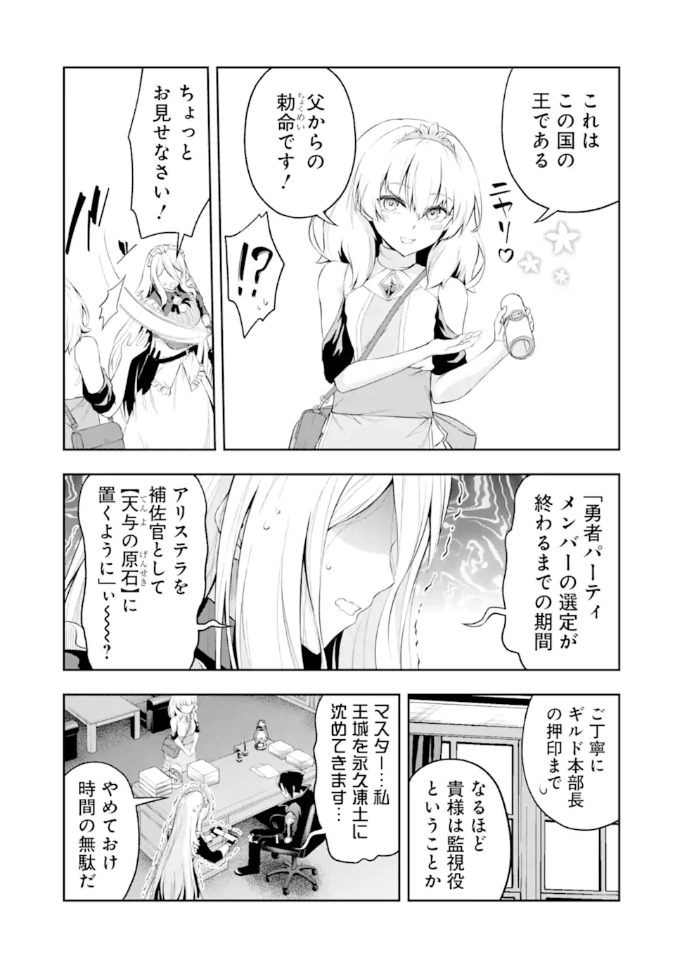 俺は冒険者ギルドの悪徳ギルドマスター ～人材を適材適所に追放したら、なぜかめちゃくちゃ感謝されました～ 第2.6話 - 9