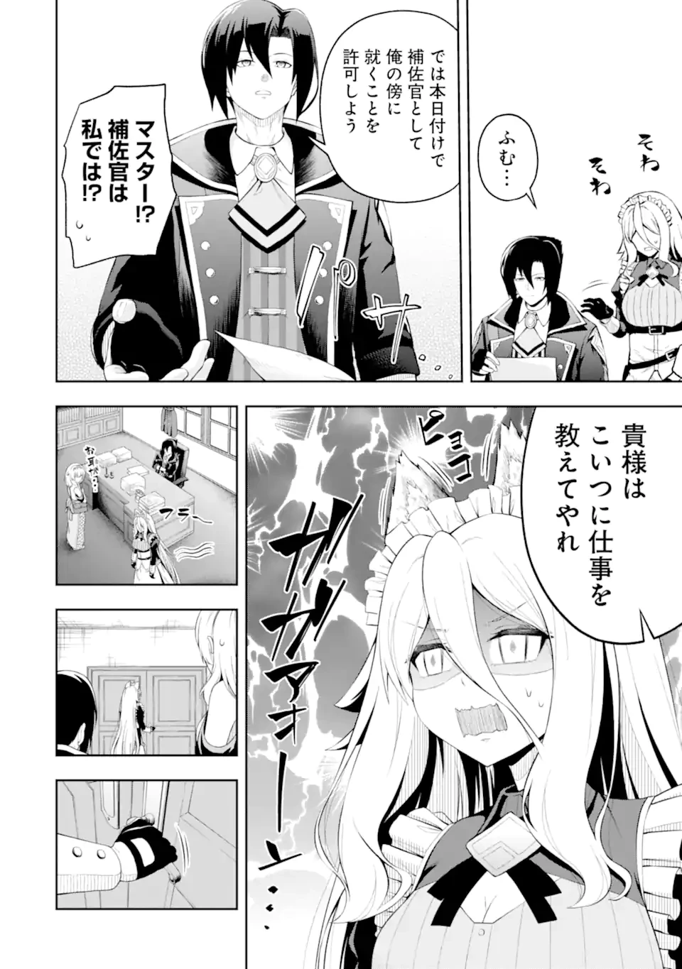 俺は冒険者ギルドの悪徳ギルドマスター ～人材を適材適所に追放したら、なぜかめちゃくちゃ感謝されました～ 第2.6話 - 10