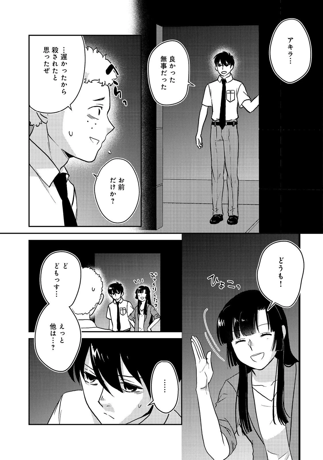 夜までに帰宅@COMIC 第5話 - 25