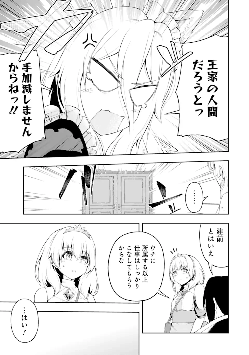 俺は冒険者ギルドの悪徳ギルドマスター ～人材を適材適所に追放したら、なぜかめちゃくちゃ感謝されました～ 第2.6話 - 11