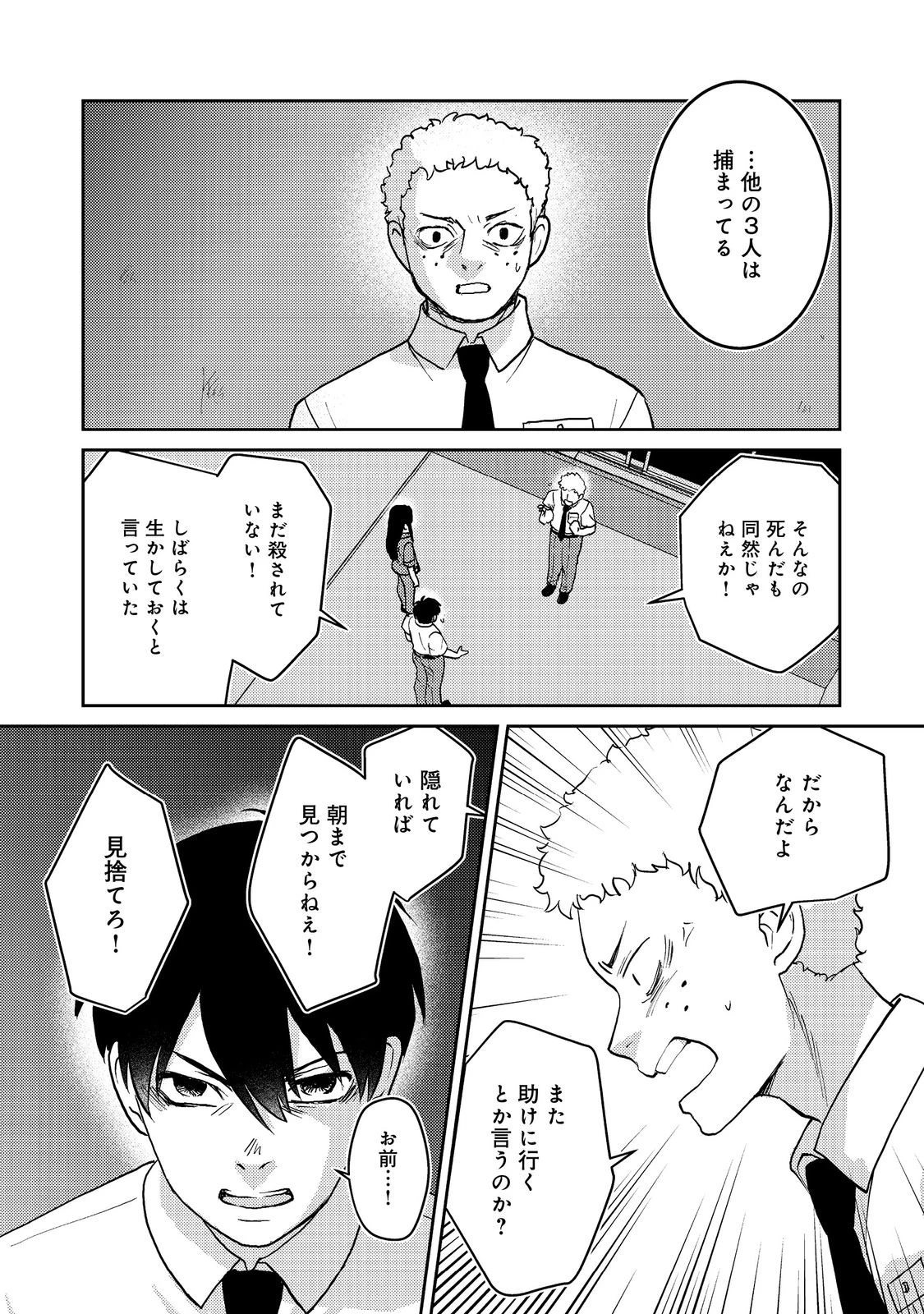 夜までに帰宅@COMIC 第5話 - 26