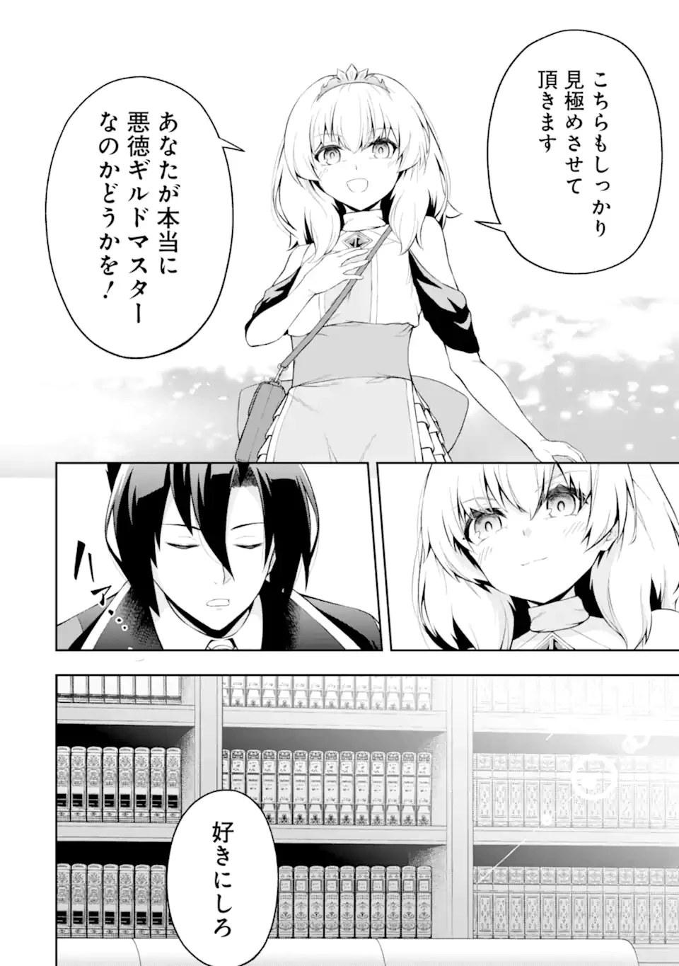 俺は冒険者ギルドの悪徳ギルドマスター ～人材を適材適所に追放したら、なぜかめちゃくちゃ感謝されました～ 第2.6話 - 12