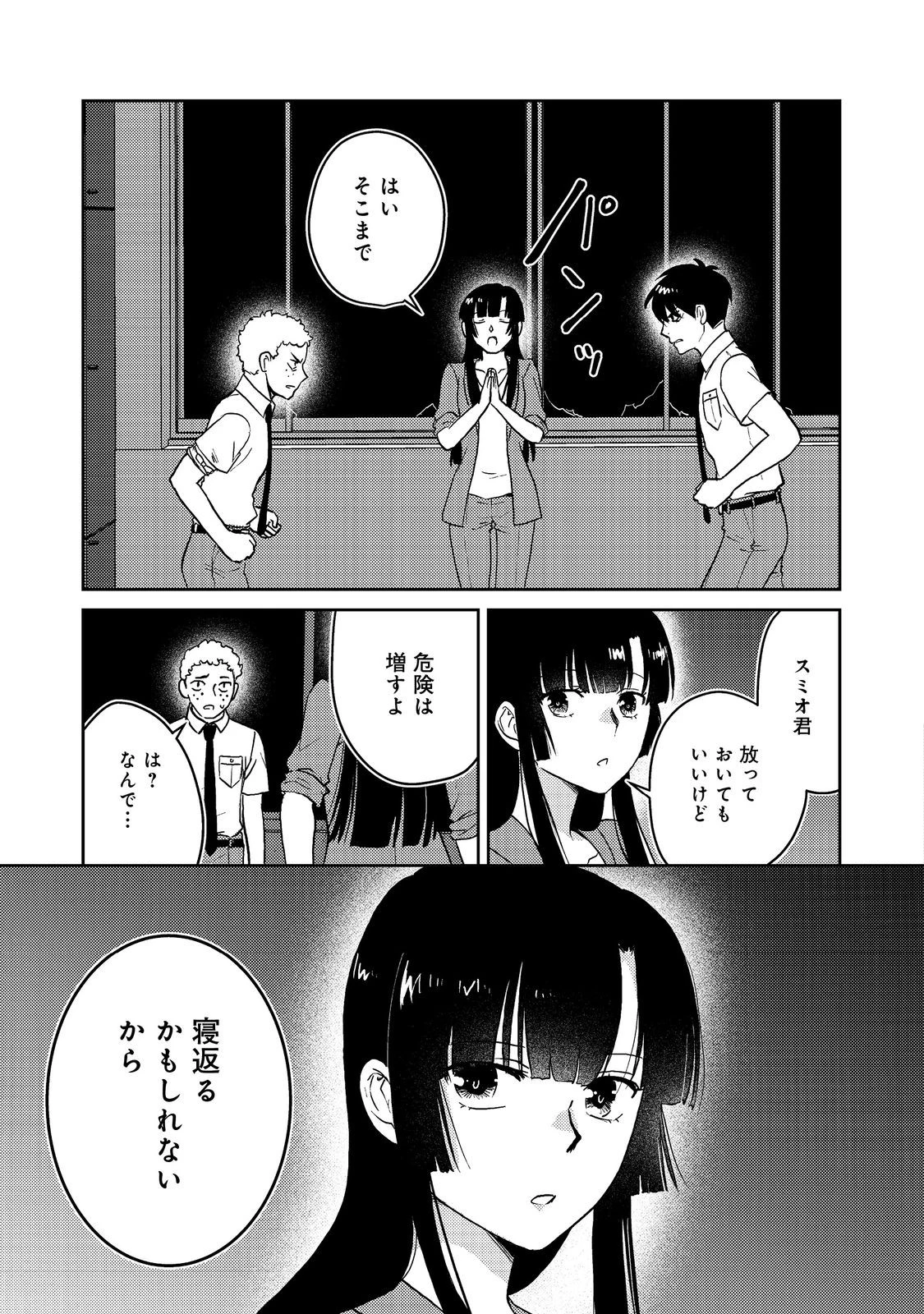 夜までに帰宅@COMIC 第5話 - 27