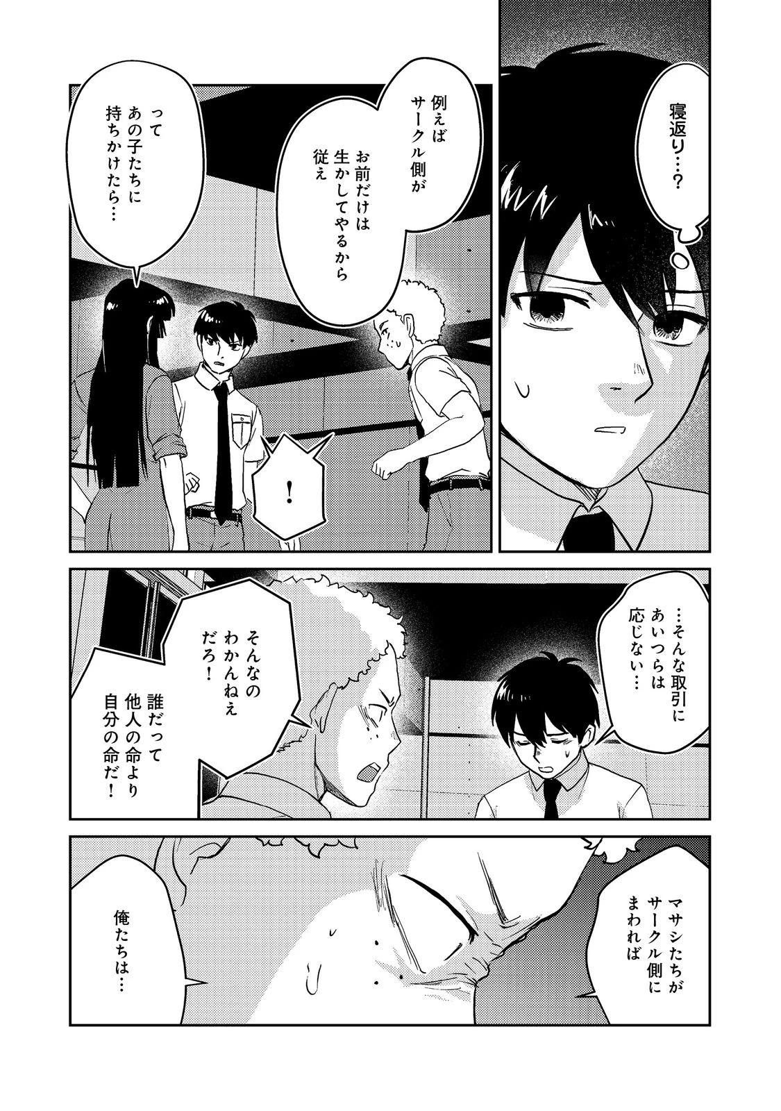 夜までに帰宅@COMIC 第5話 - 28
