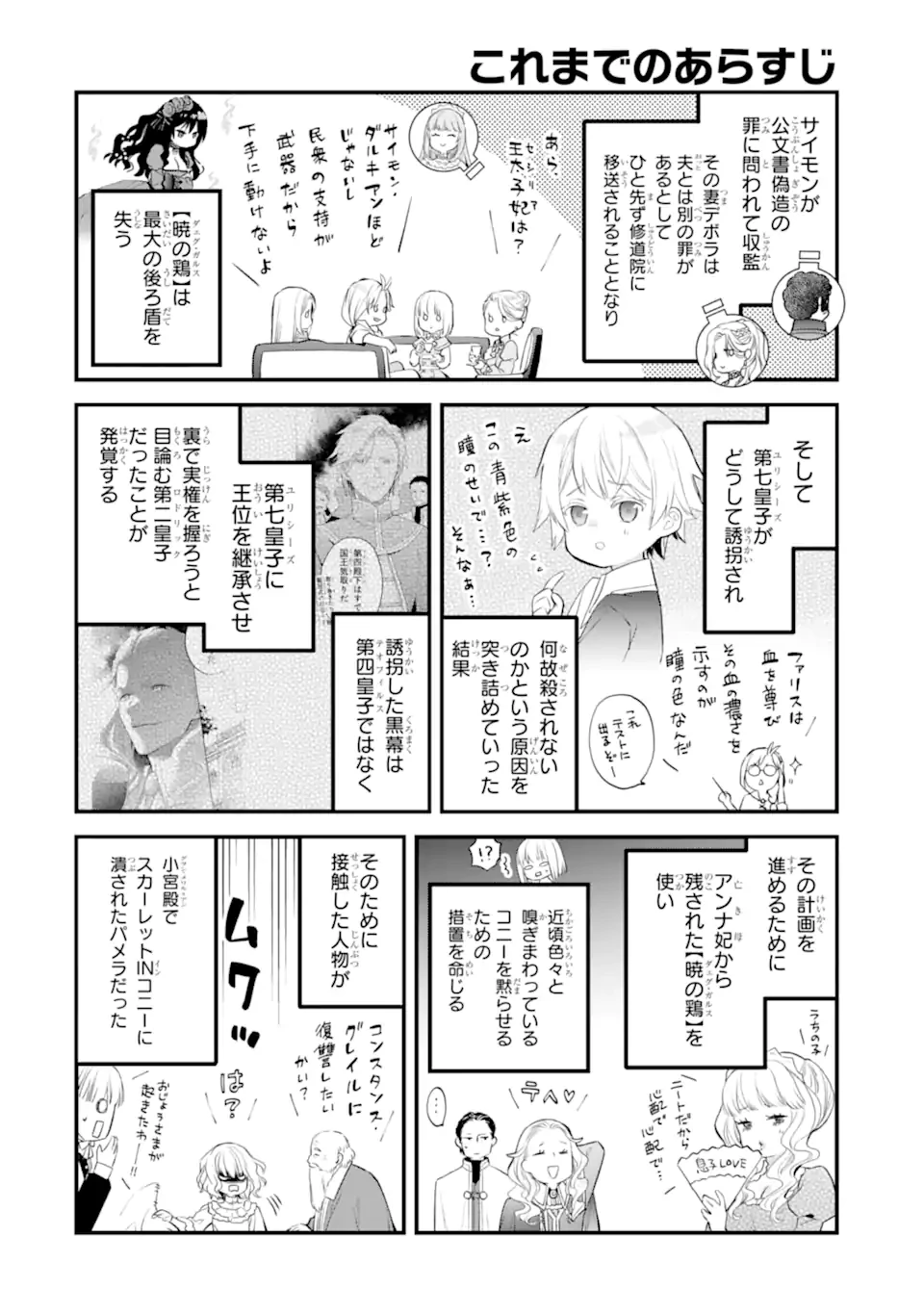 エリスの聖杯 第62.1話 - 1